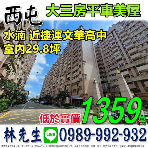西屯大樓拍賣-0