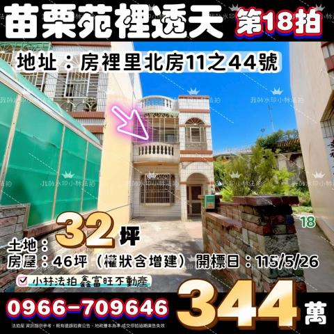 苗栗法拍透天-0