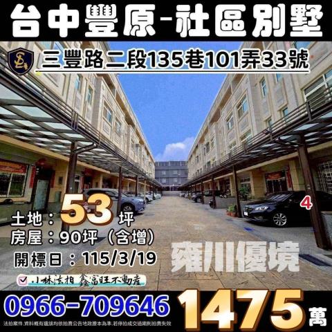 台中豐原透天法拍-0