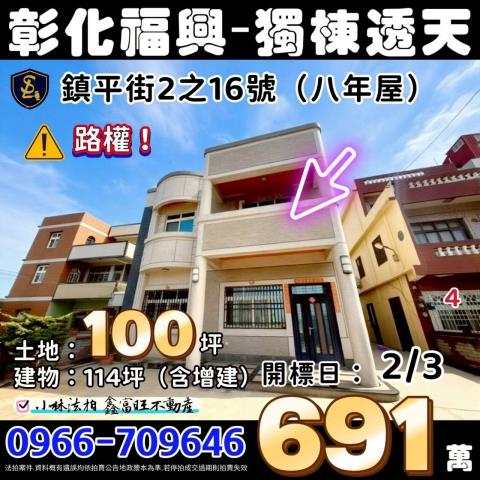 彰化福興法拍透天-0