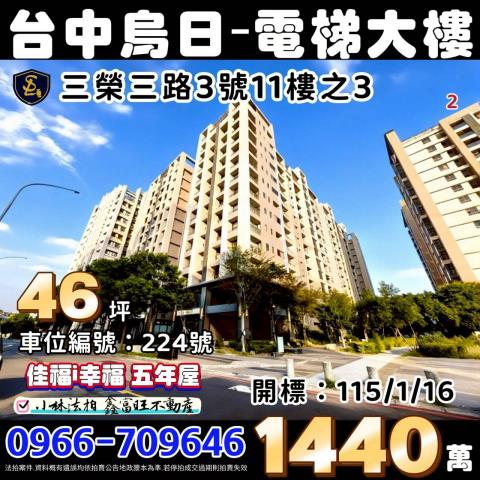 台中烏日大樓法拍-0