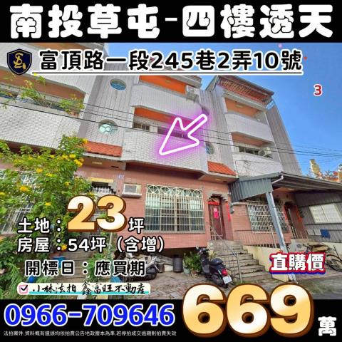 南投草屯拍賣透天-0