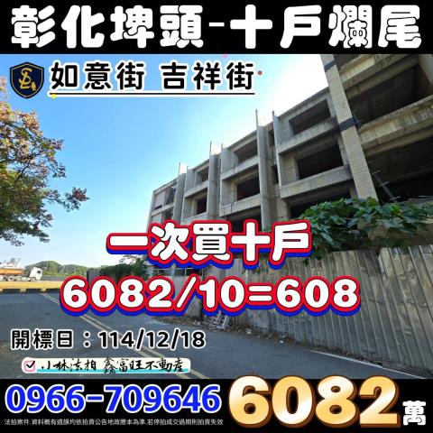 彰化埤頭整批興建中毛胚法拍-0