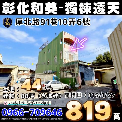 和美法拍透天-0