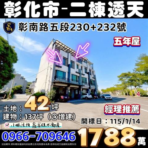 彰化市臨路雙透天法拍-0