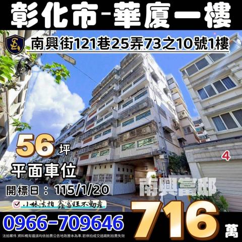 彰化市華廈法拍-0