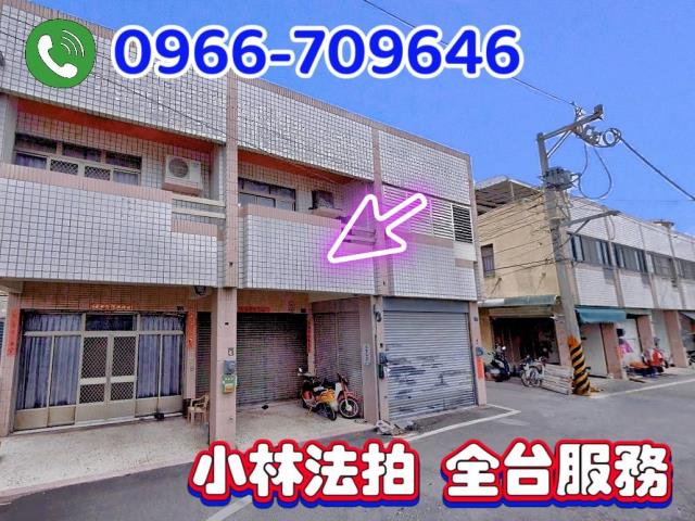 二林透天法拍-0