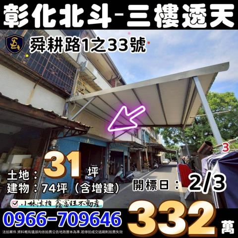 北斗法拍透天-0