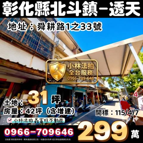 北斗法拍透天-0