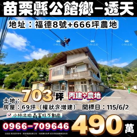 公館透天法拍-0