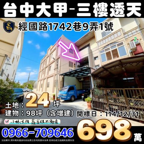 台中大甲法拍透天-0