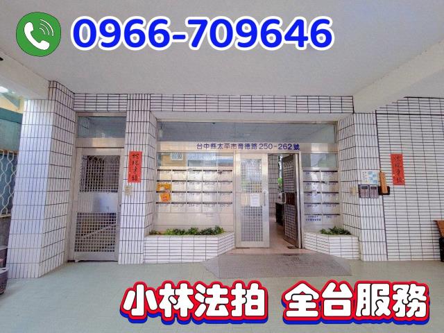 台中太平公寓法拍-0