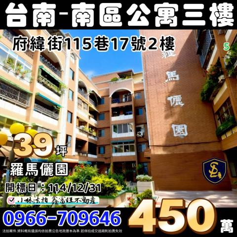 南區拍賣公寓-0