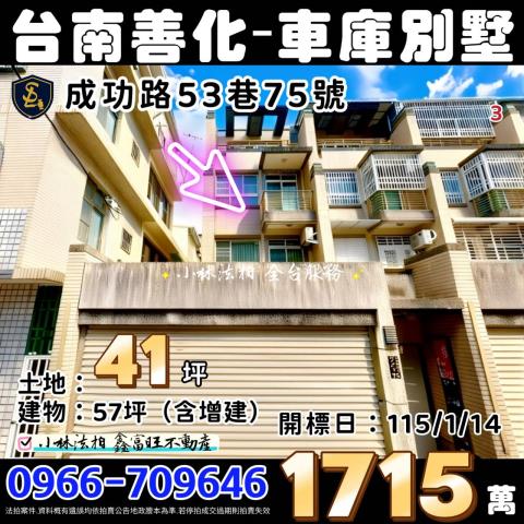 台南透天法拍-0