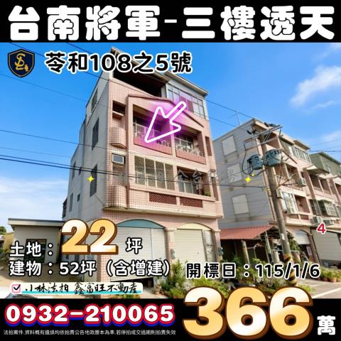 台南法拍透天-0