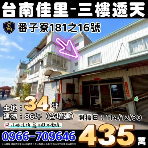 台南佳里透天法拍-0