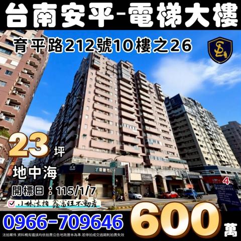 台南安平法拍大樓-0