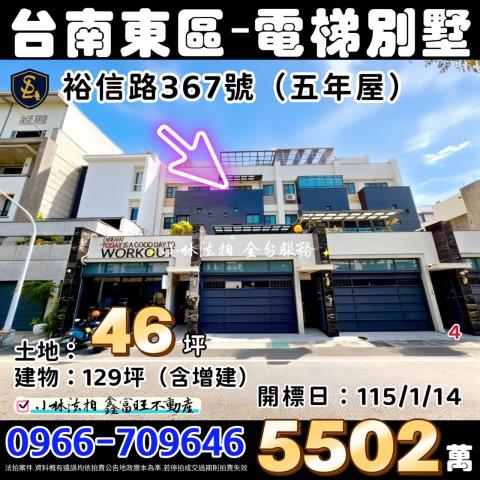 台南東區電梯車庫別墅法拍-0