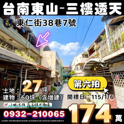 東山透天法拍-0