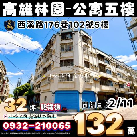 小林法拍全台服務