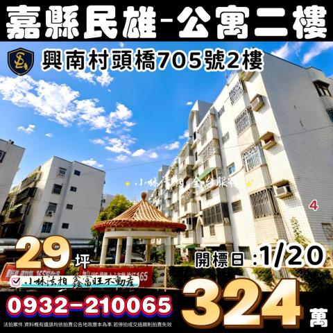 民雄公寓法拍-0