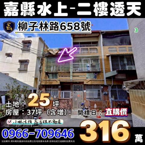 嘉義法拍透天-0