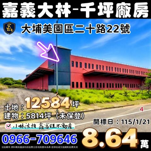 嘉義大林廠房法拍-0