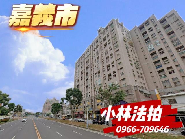 嘉義市西區電梯大樓