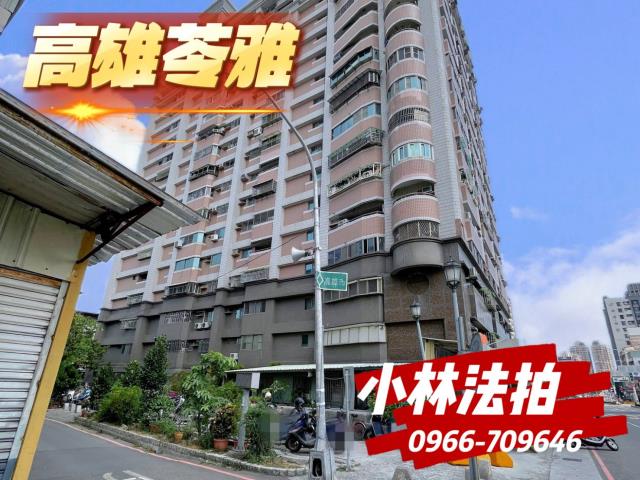 高雄苓雅區法拍屋