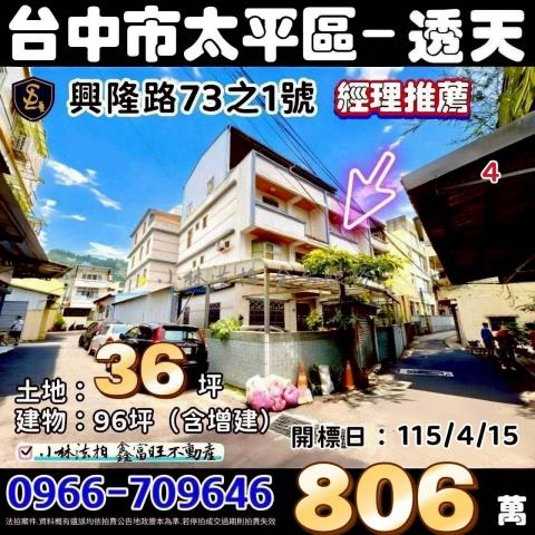 太平透天法拍-0