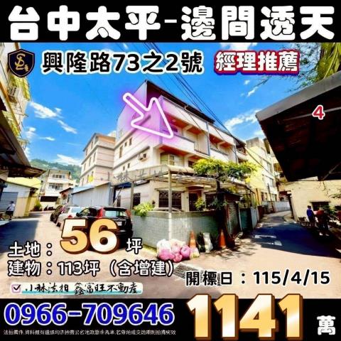 太平透天法拍-0