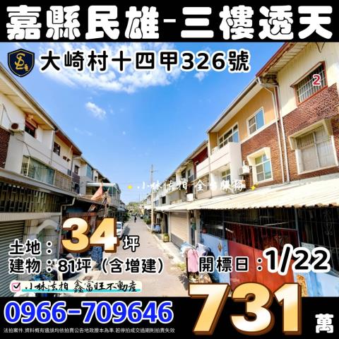 嘉義透天法拍-0