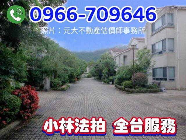 新北新店法拍透天