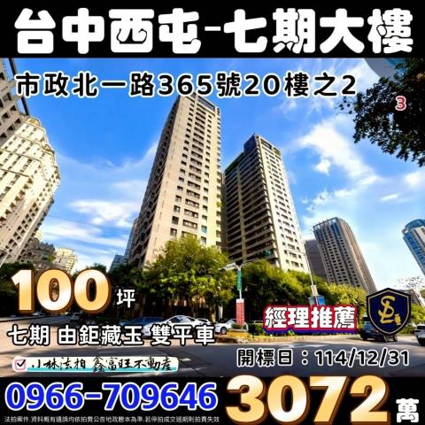 台中大樓法拍-0