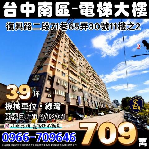 台中南區法拍大樓-0