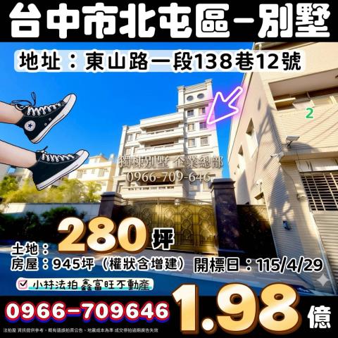 台中北屯法拍透天-0