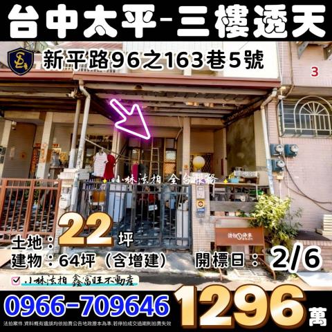 台中法拍透天-0