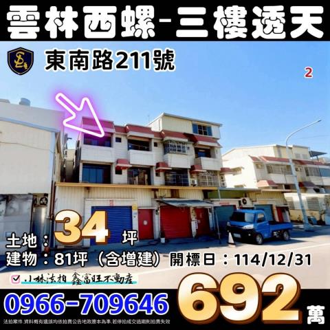 雲林法拍透天-0