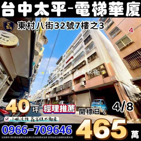 台中法拍華廈-0