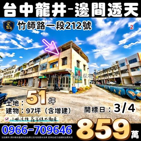 台中龍井法拍透天-0