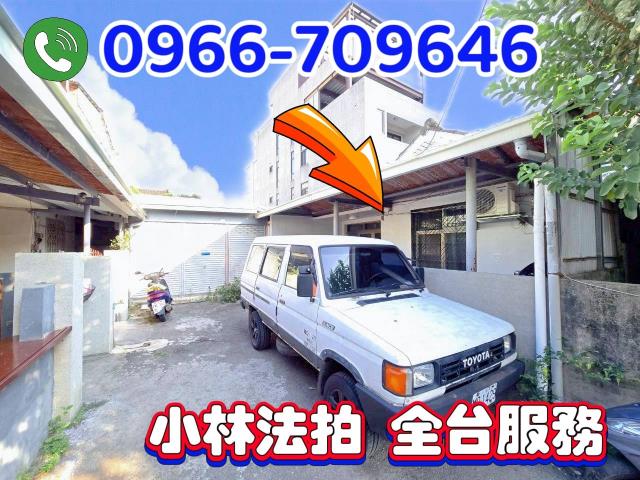 小林法拍全台服務