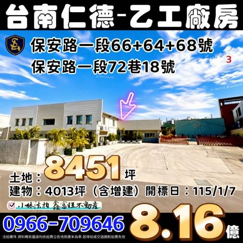 仁德法拍乙種工業廠辦-0