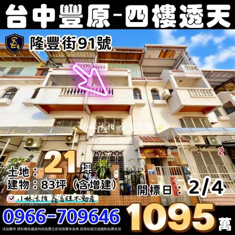 豐原透天拍賣-0