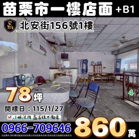 苗栗法拍大樓-0