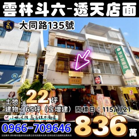 雲林斗六透天拍賣-0