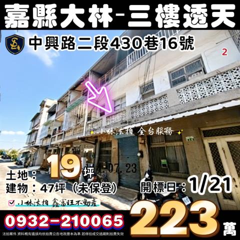 嘉義法拍透天-0