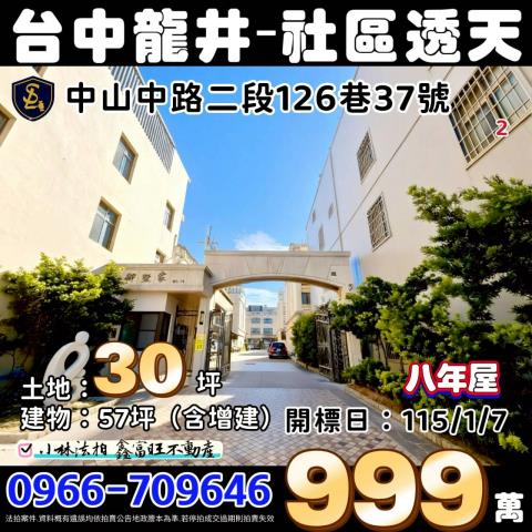 龍井社區型透天別墅法拍-0