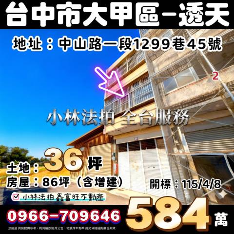 小林法拍全台服務