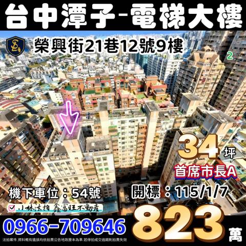 潭子大樓拍賣-0