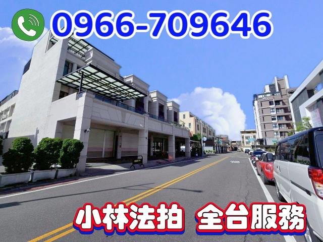 彰化法拍透天-1